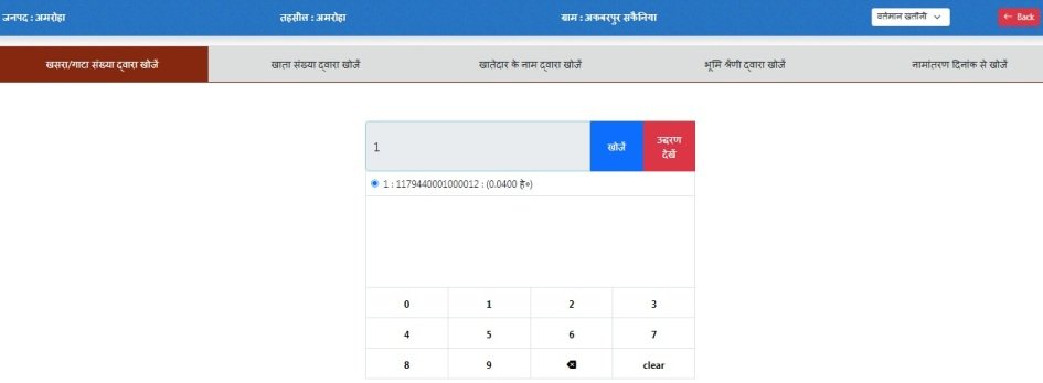 भूमि रिकॉर्ड