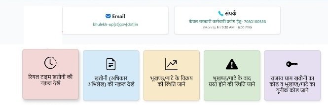 रियल टाइम खतौनी नक़ल